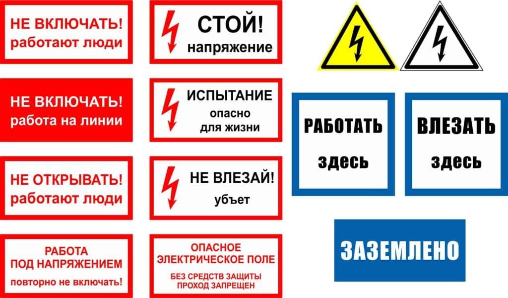 Знаки электробезопасности картинки и их значение гост