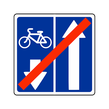 Знак особого предписания 5.12.2 &quot;Конец дороги с полосой для велосипедистов&quot;