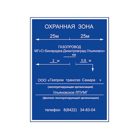 Знак «Закрепление трассы газопровода на местности» СТО ГАЗПРОМ 2-3.5-454-2010