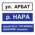 Информационный знак 6.11 &quot;Наименование объекта&quot;